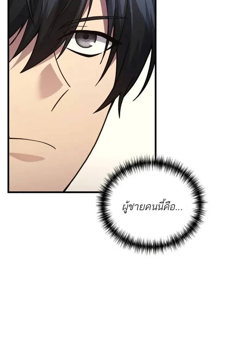 The Martial God Who Regressed Back to Level 2 ตอนที่ 107 page 12