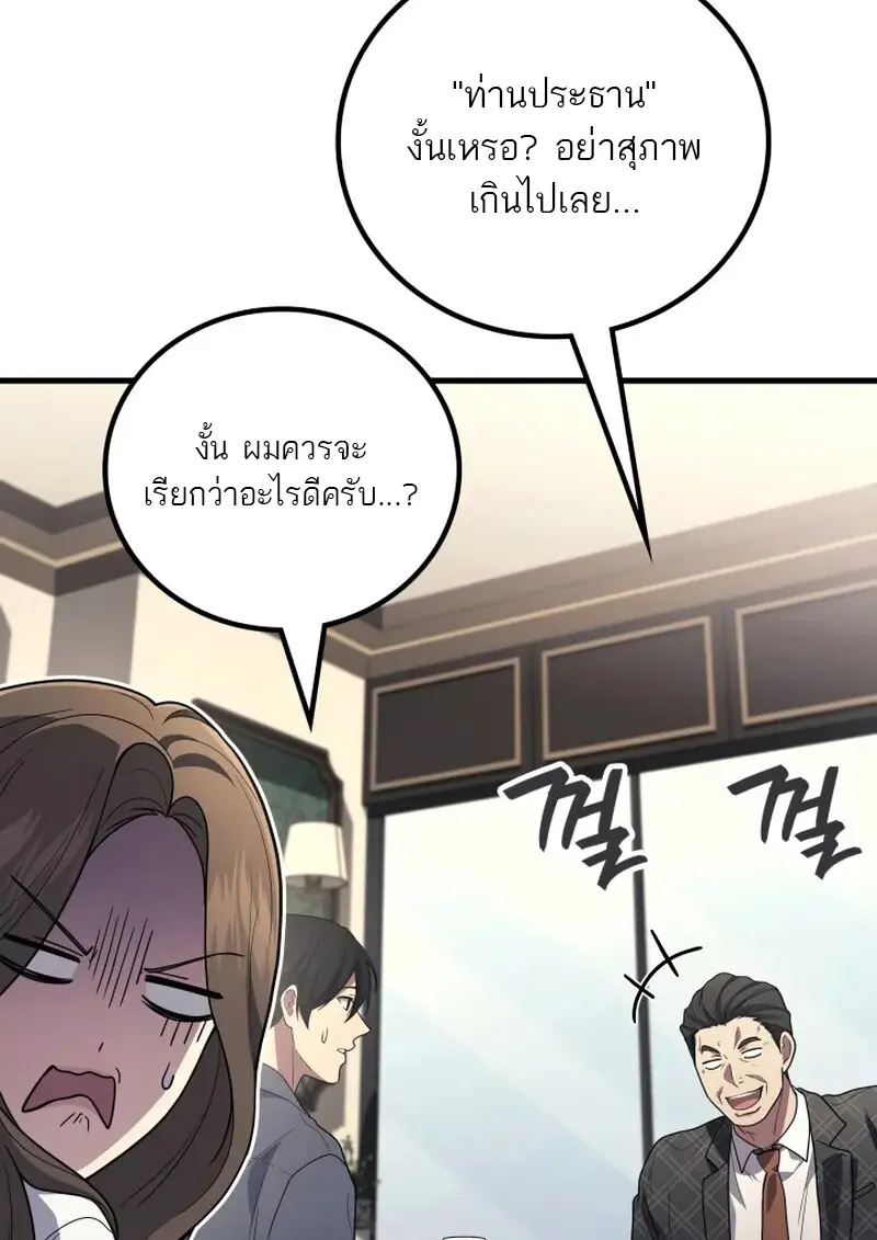 The Martial God Who Regressed Back to Level 2 ตอนที่ 107 page 19
