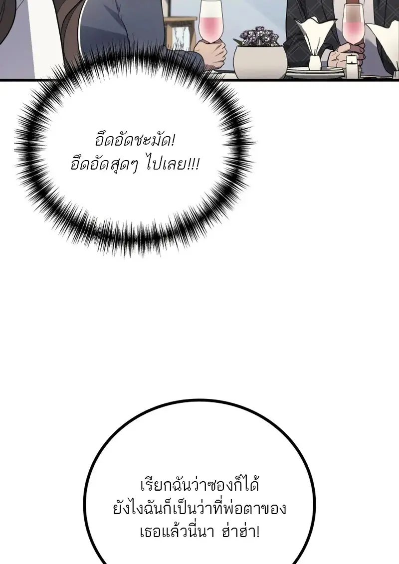 The Martial God Who Regressed Back to Level 2 ตอนที่ 107 page 20