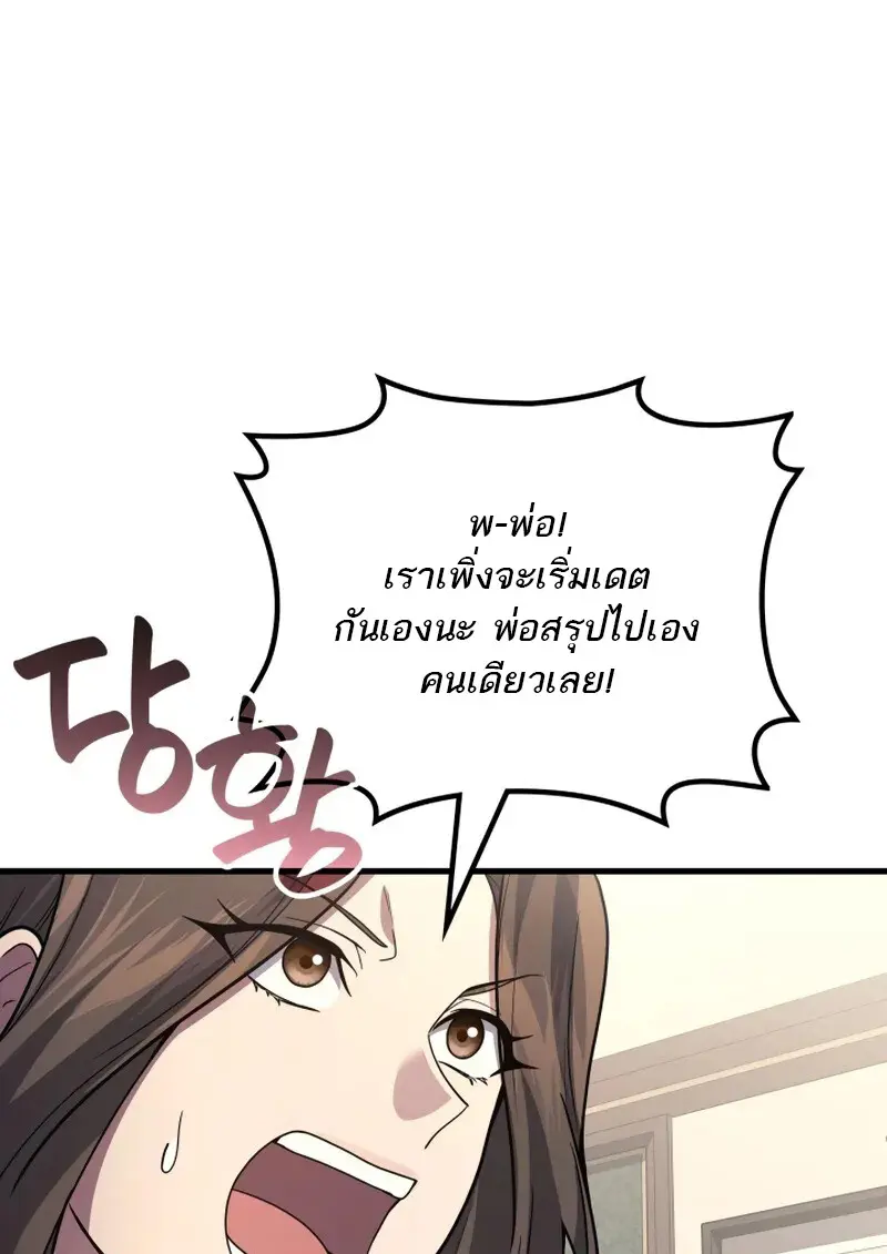 The Martial God Who Regressed Back to Level 2 ตอนที่ 107 page 22