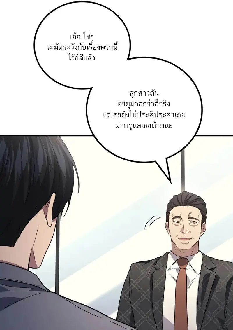 The Martial God Who Regressed Back to Level 2 ตอนที่ 107 page 27