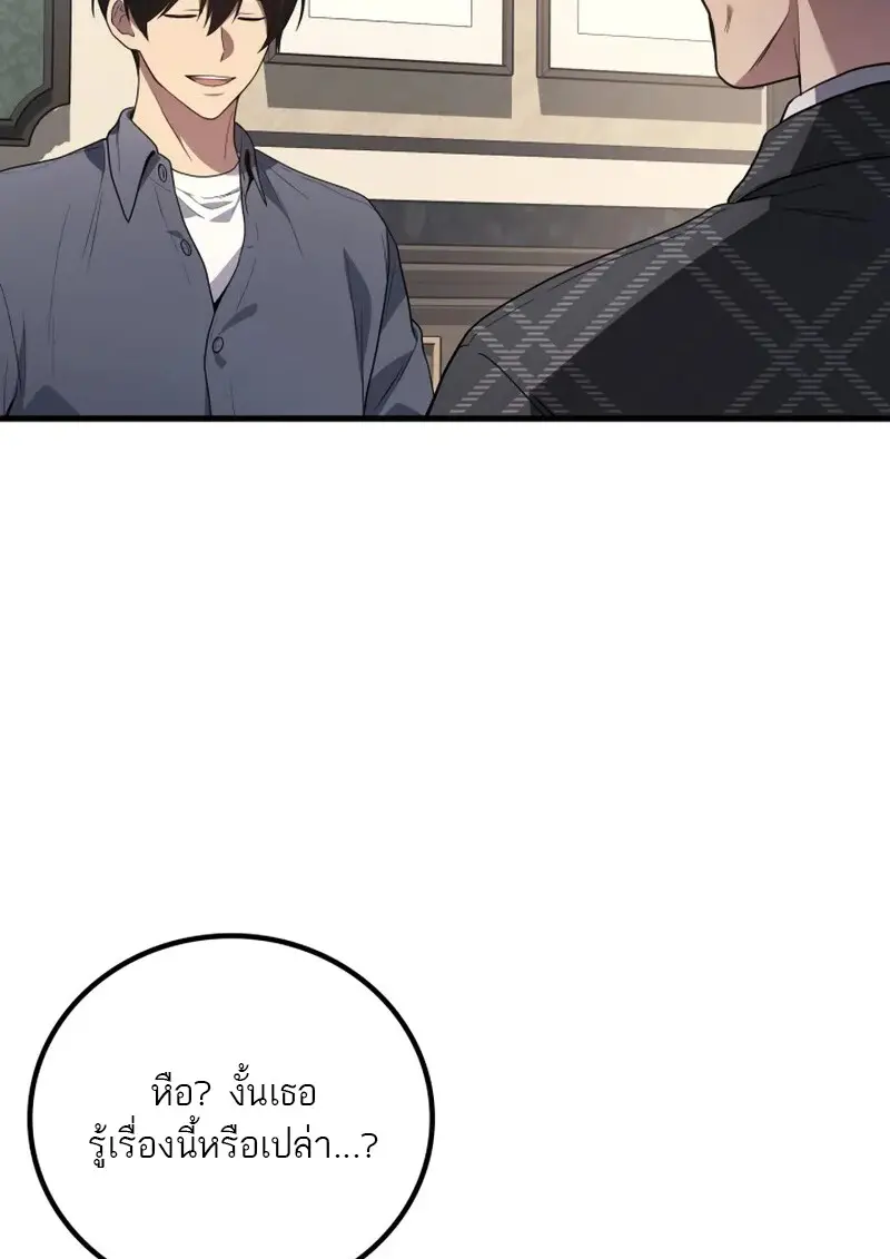 The Martial God Who Regressed Back to Level 2 ตอนที่ 107 page 29