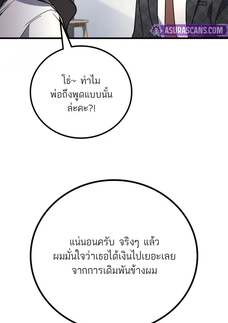 The Martial God Who Regressed Back to Level 2 ตอนที่ 107 page 32