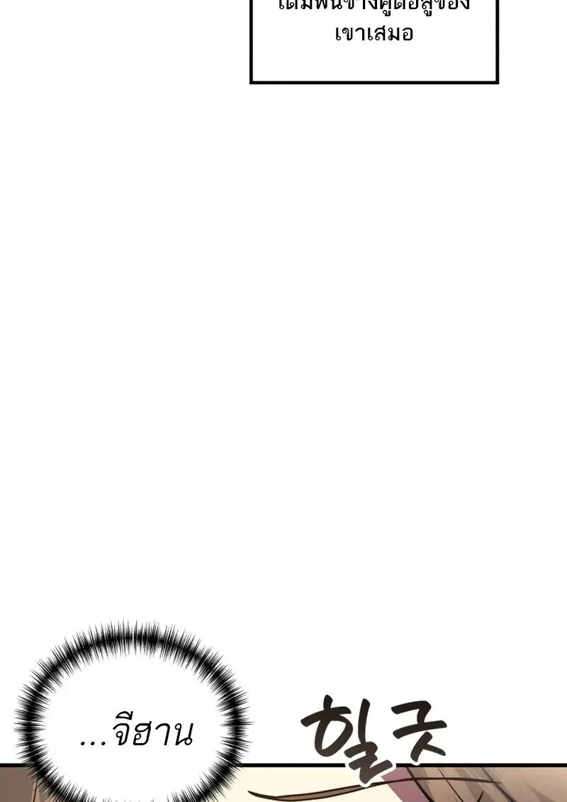 The Martial God Who Regressed Back to Level 2 ตอนที่ 107 page 36