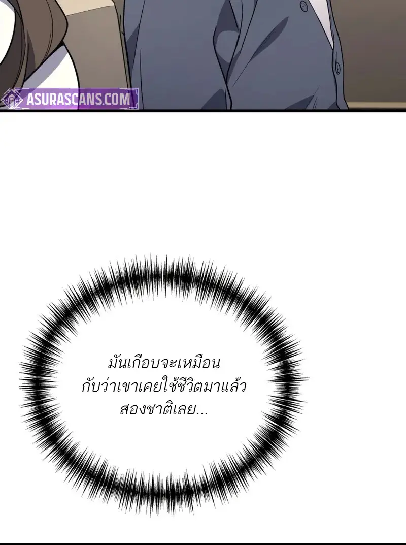 The Martial God Who Regressed Back to Level 2 ตอนที่ 107 page 39