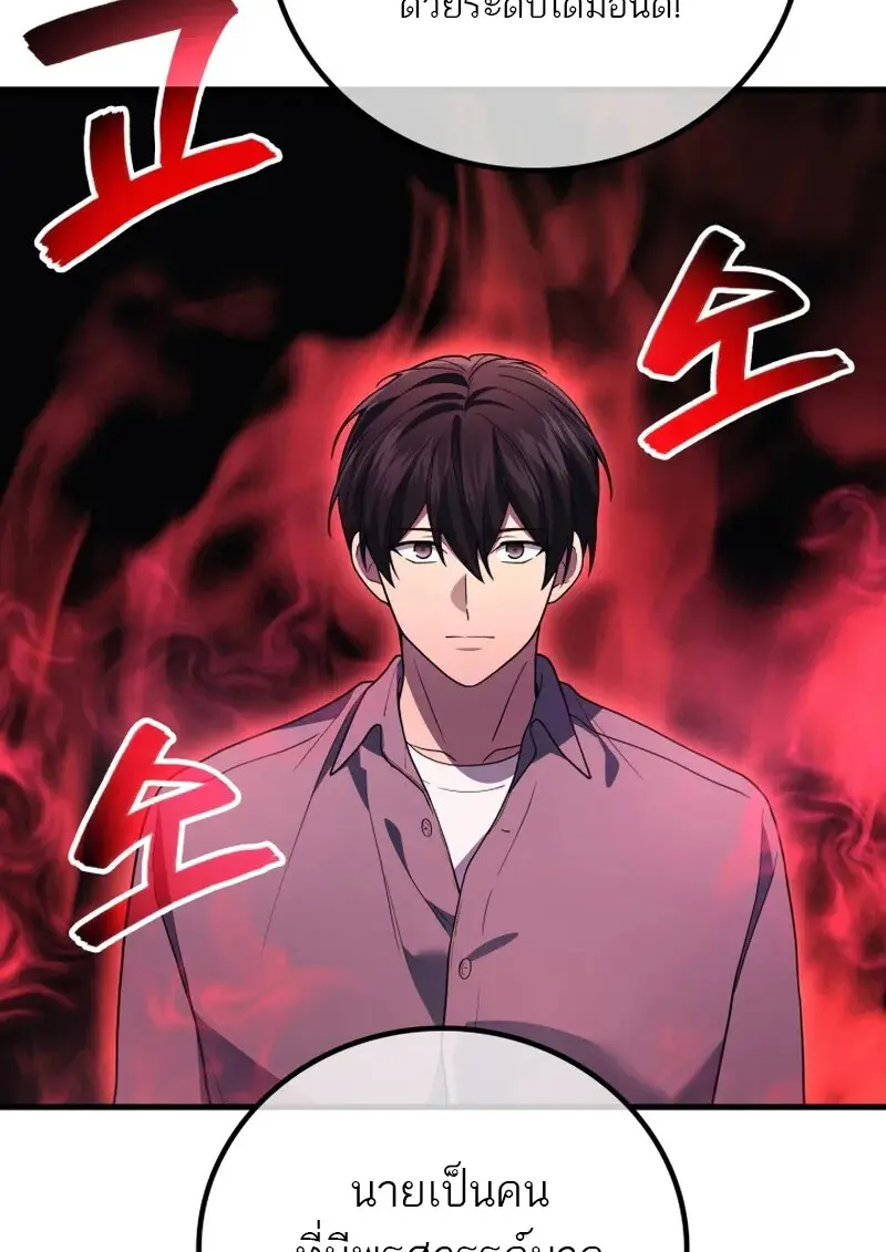 The Martial God Who Regressed Back to Level 2 ตอนที่ 107 page 46