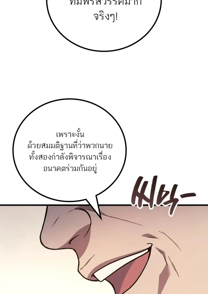 The Martial God Who Regressed Back to Level 2 ตอนที่ 107 page 47