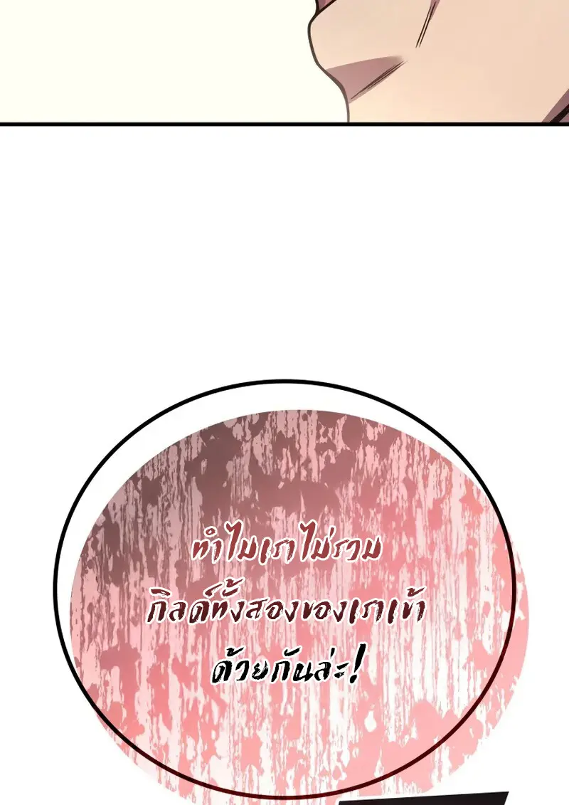 The Martial God Who Regressed Back to Level 2 ตอนที่ 107 page 48