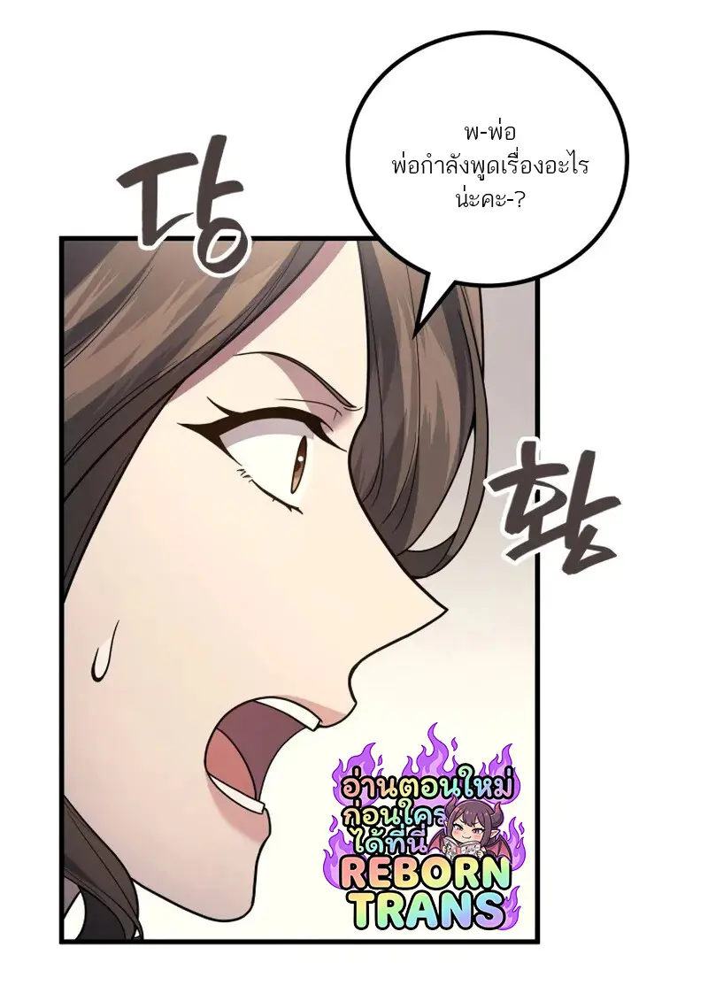 The Martial God Who Regressed Back to Level 2 ตอนที่ 107 page 51