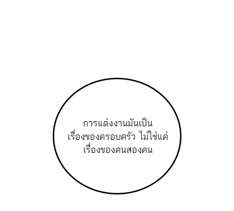 The Martial God Who Regressed Back to Level 2 ตอนที่ 107 page 52