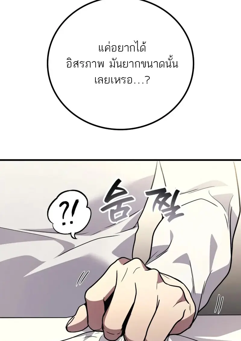 The Martial God Who Regressed Back to Level 2 ตอนที่ 107 page 60