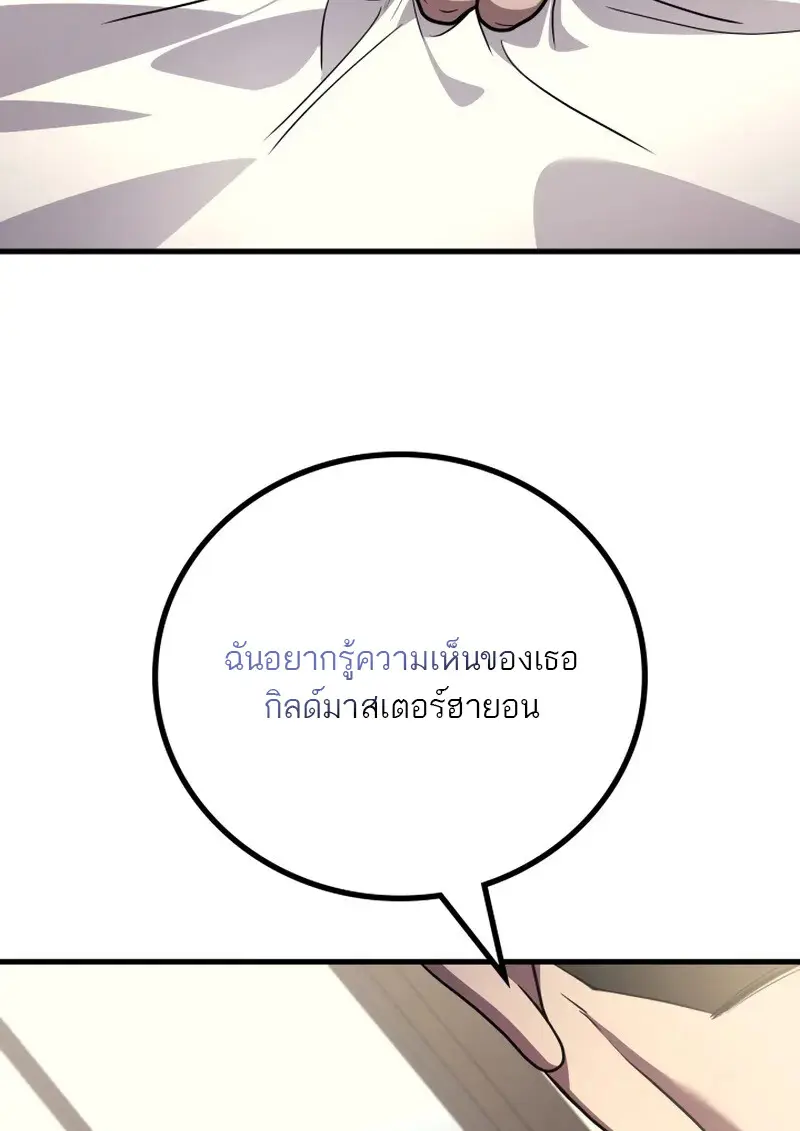 The Martial God Who Regressed Back to Level 2 ตอนที่ 107 page 61