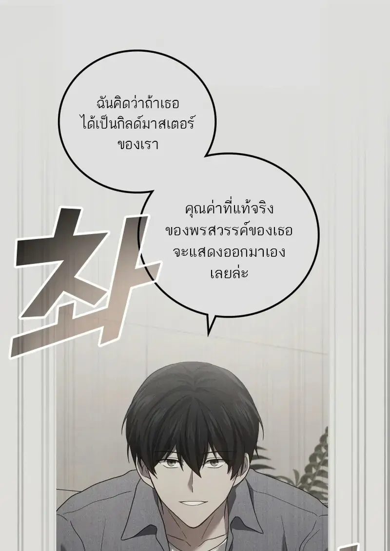 The Martial God Who Regressed Back to Level 2 ตอนที่ 107 page 67