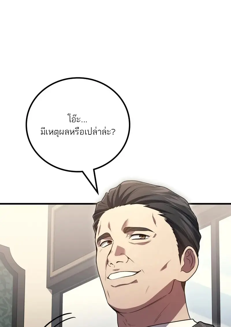 The Martial God Who Regressed Back to Level 2 ตอนที่ 107 page 74