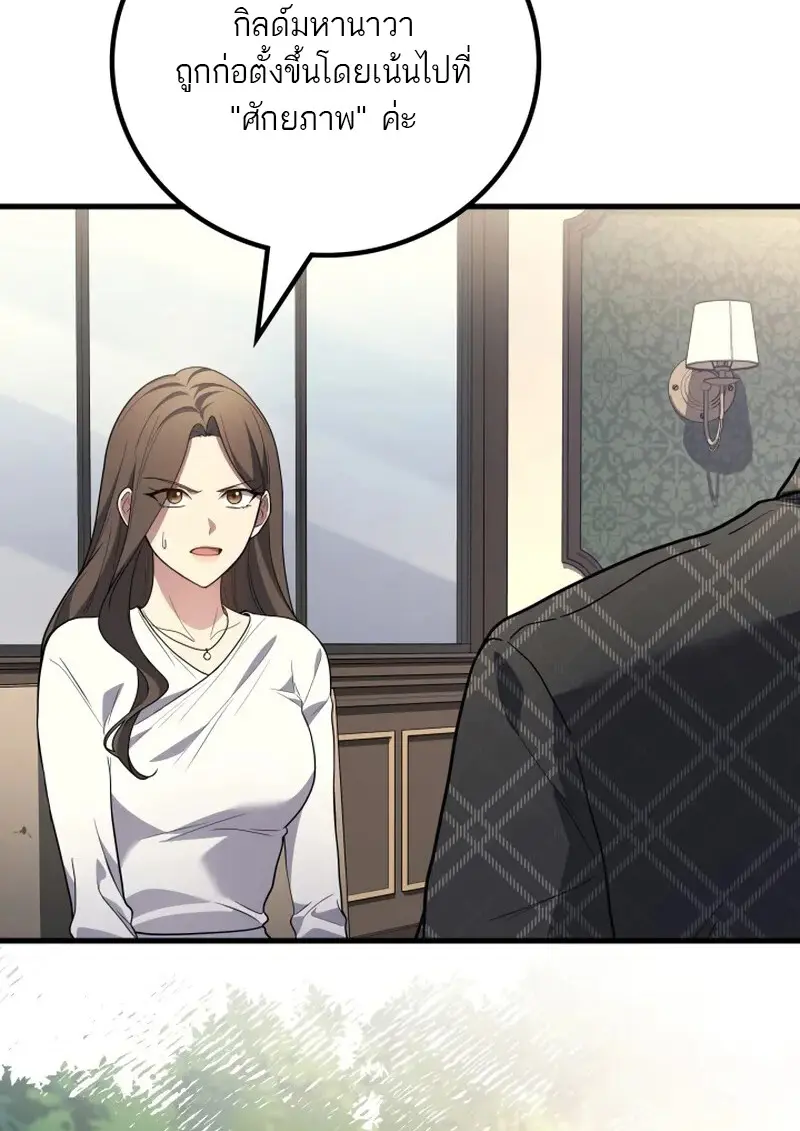 The Martial God Who Regressed Back to Level 2 ตอนที่ 107 page 76