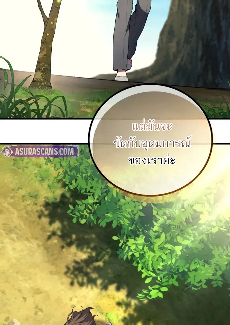 The Martial God Who Regressed Back to Level 2 ตอนที่ 107 page 78