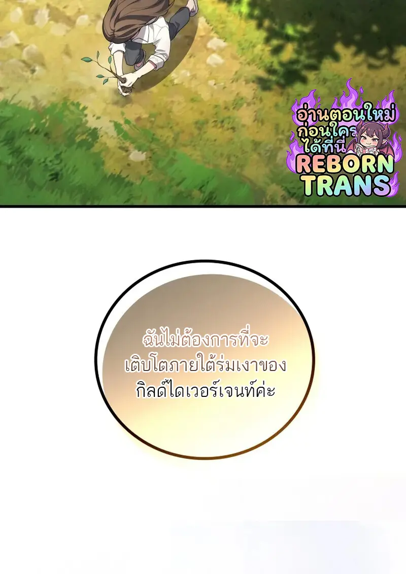 The Martial God Who Regressed Back to Level 2 ตอนที่ 107 page 79