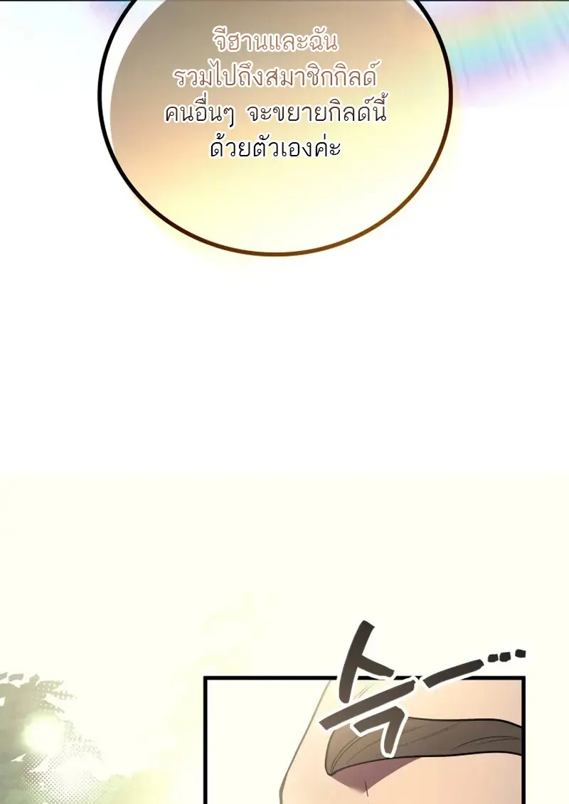 The Martial God Who Regressed Back to Level 2 ตอนที่ 107 page 82