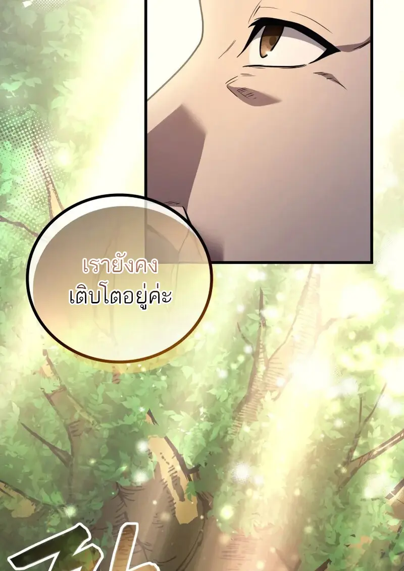 The Martial God Who Regressed Back to Level 2 ตอนที่ 107 page 83