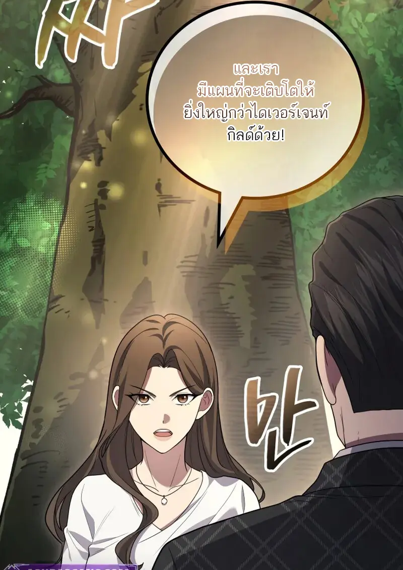 The Martial God Who Regressed Back to Level 2 ตอนที่ 107 page 84
