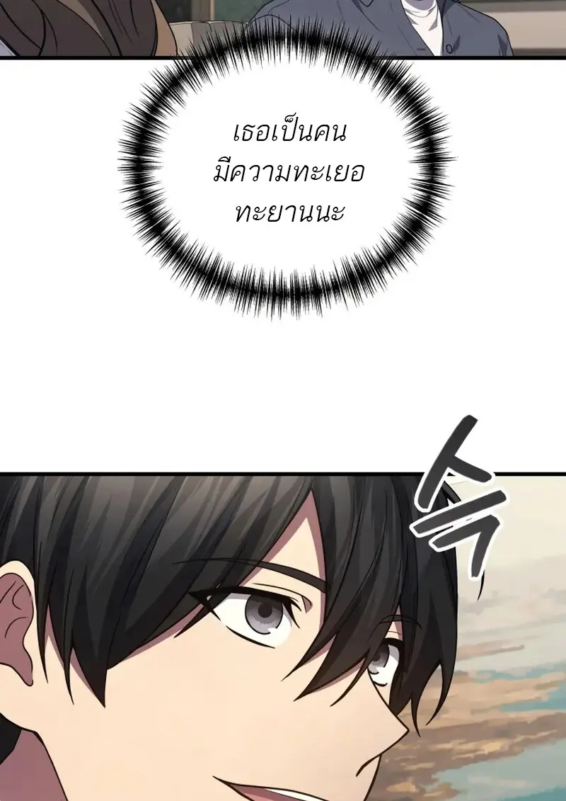 The Martial God Who Regressed Back to Level 2 ตอนที่ 107 page 88