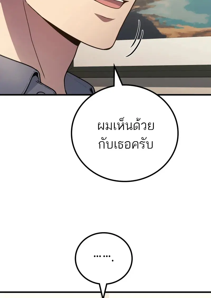 The Martial God Who Regressed Back to Level 2 ตอนที่ 107 page 89