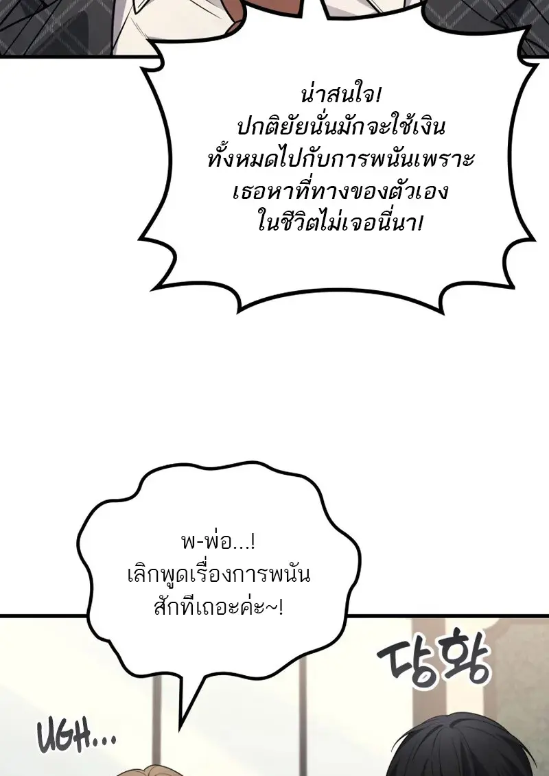 The Martial God Who Regressed Back to Level 2 ตอนที่ 107 page 92