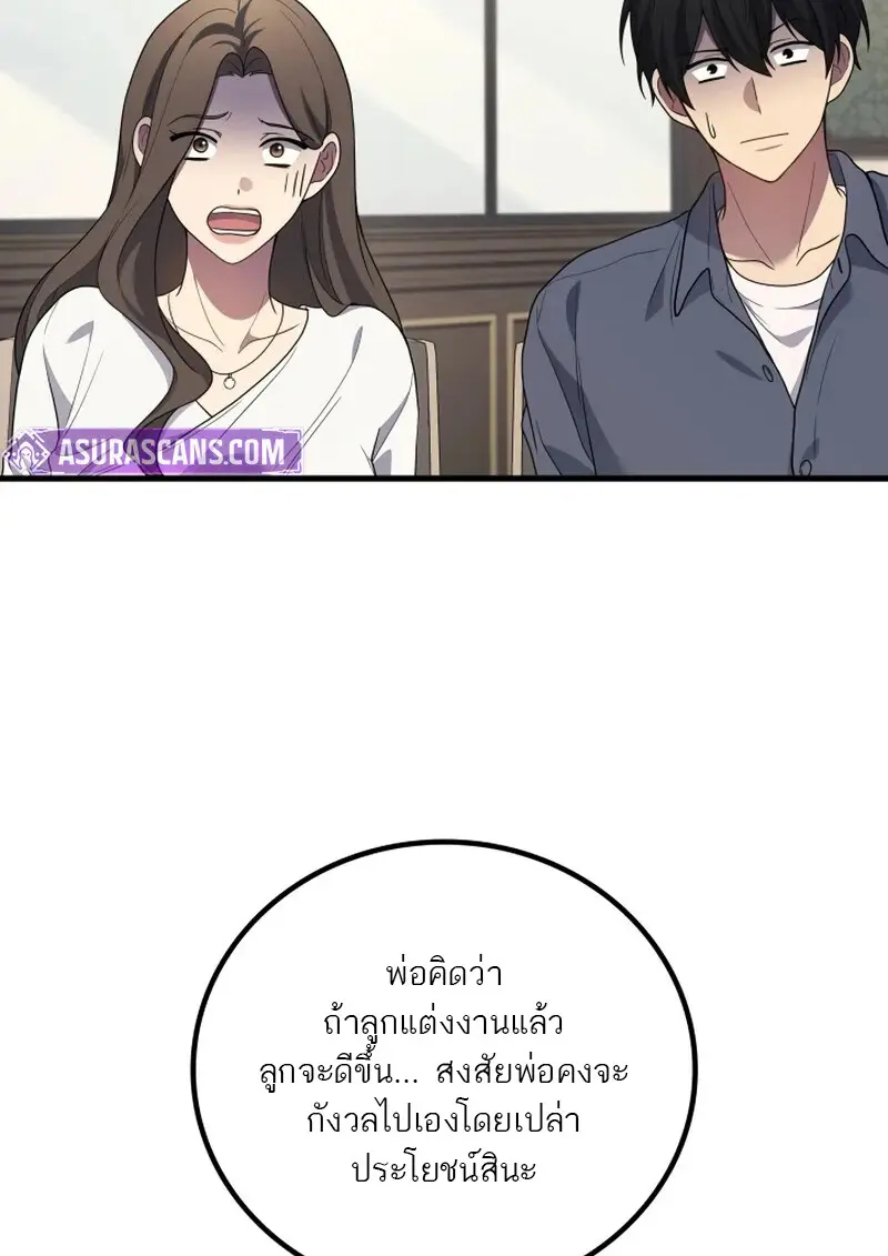 The Martial God Who Regressed Back to Level 2 ตอนที่ 107 page 93