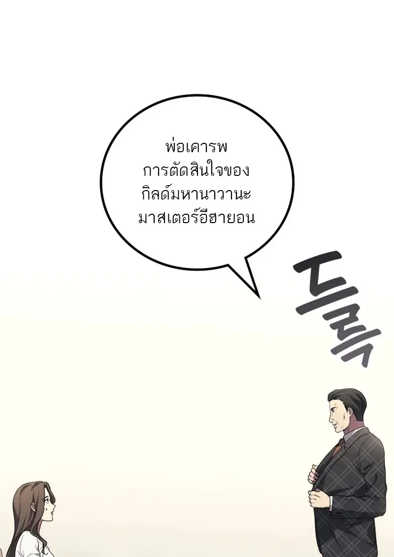 The Martial God Who Regressed Back to Level 2 ตอนที่ 107 page 96