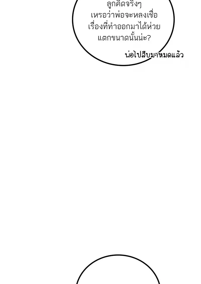 The Martial God Who Regressed Back to Level 2 ตอนที่ 107 page 104