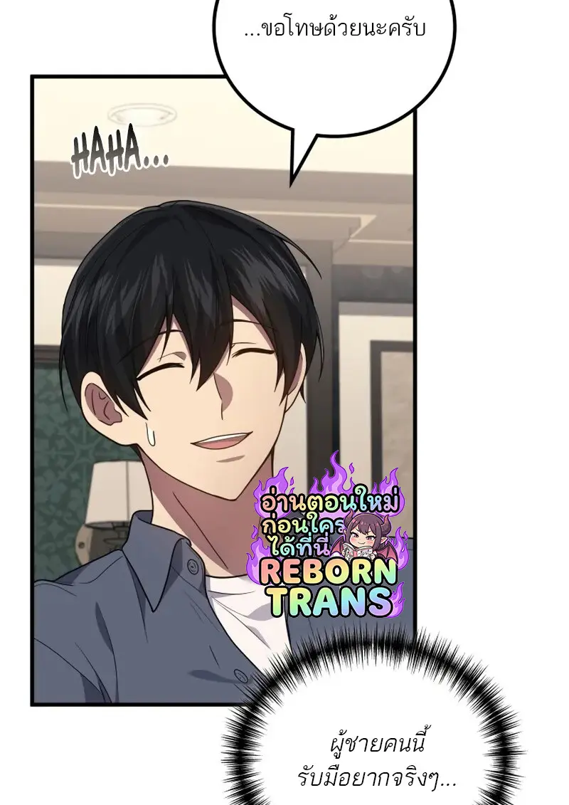 The Martial God Who Regressed Back to Level 2 ตอนที่ 107 page 105