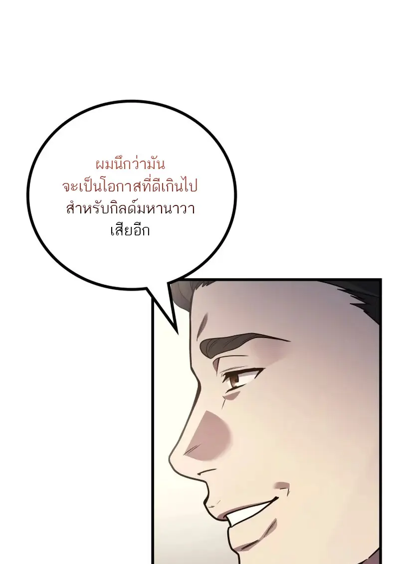 The Martial God Who Regressed Back to Level 2 ตอนที่ 107 page 112