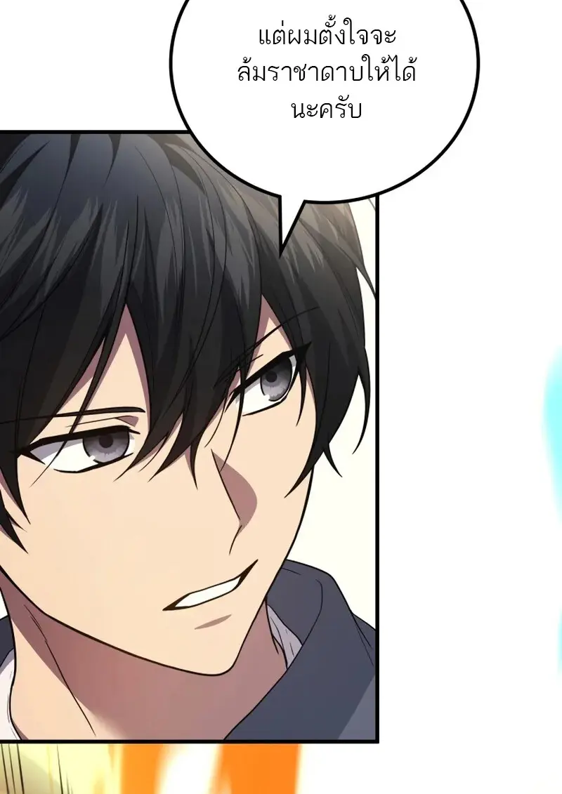 The Martial God Who Regressed Back to Level 2 ตอนที่ 107 page 117