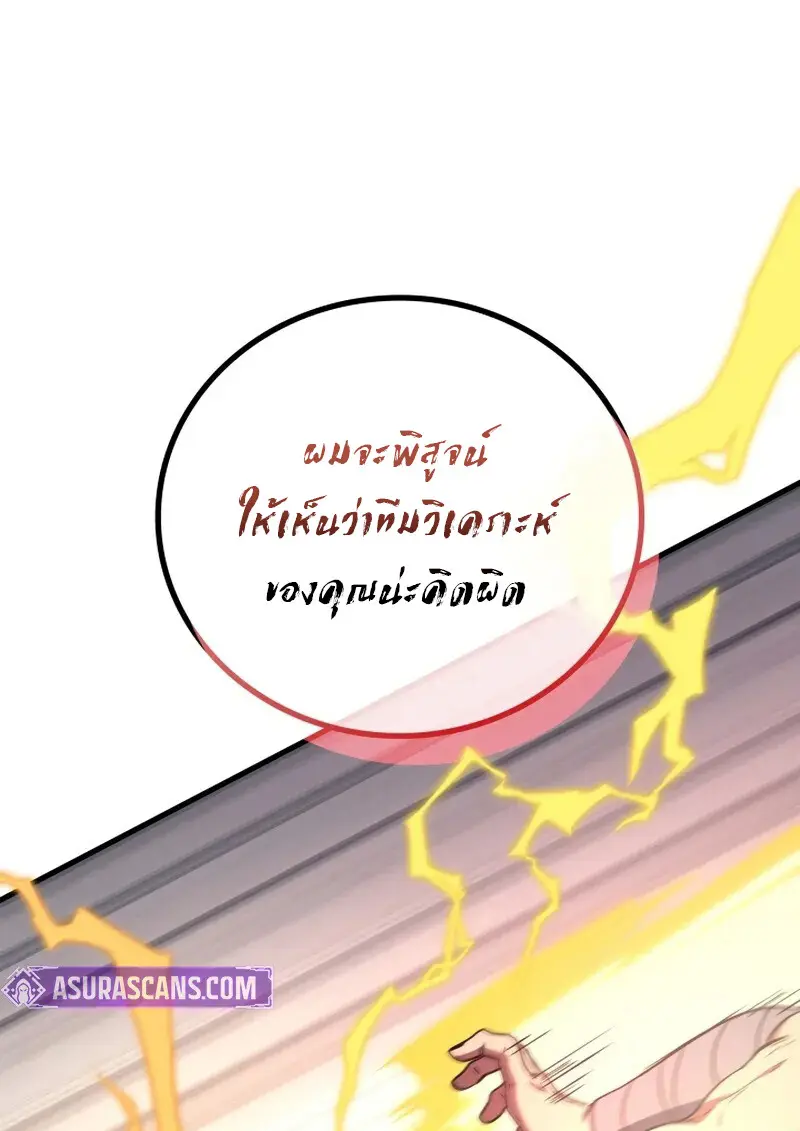 The Martial God Who Regressed Back to Level 2 ตอนที่ 107 page 122