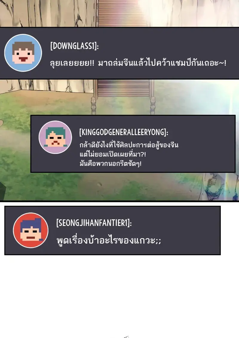 The Martial God Who Regressed Back to Level 2 ตอนที่ 108 page 3