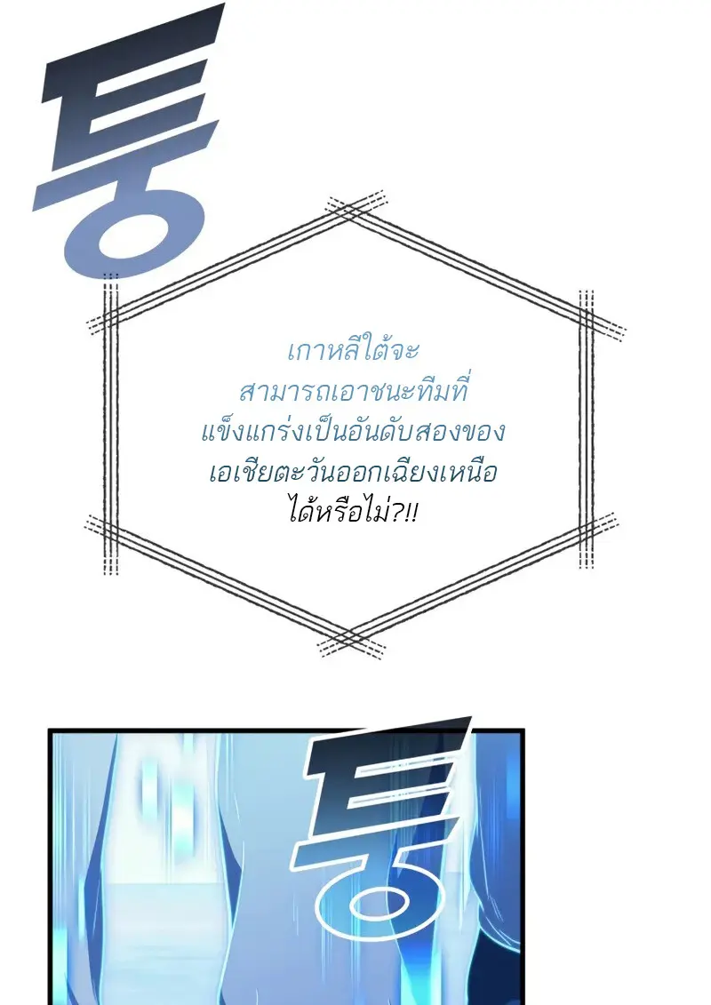 The Martial God Who Regressed Back to Level 2 ตอนที่ 108 page 6