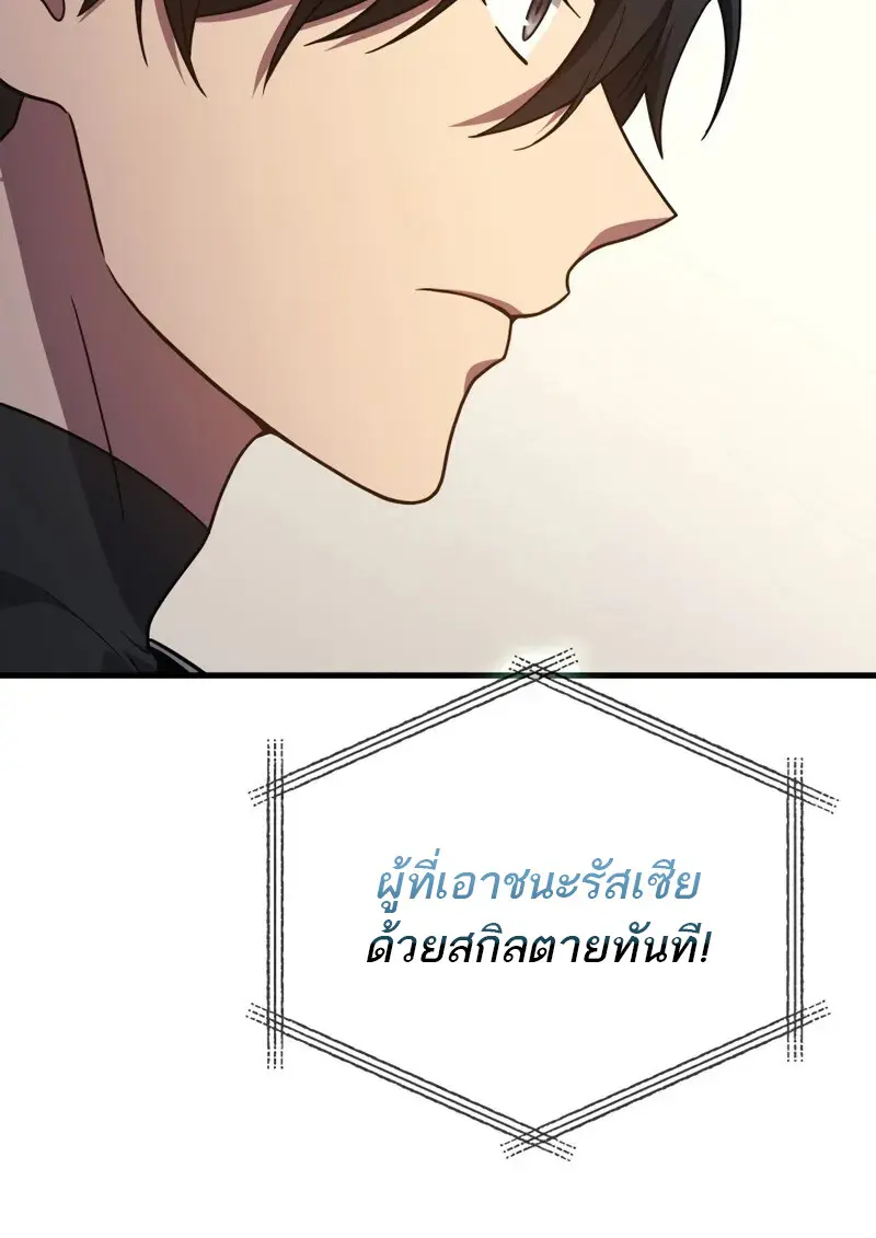 The Martial God Who Regressed Back to Level 2 ตอนที่ 108 page 11