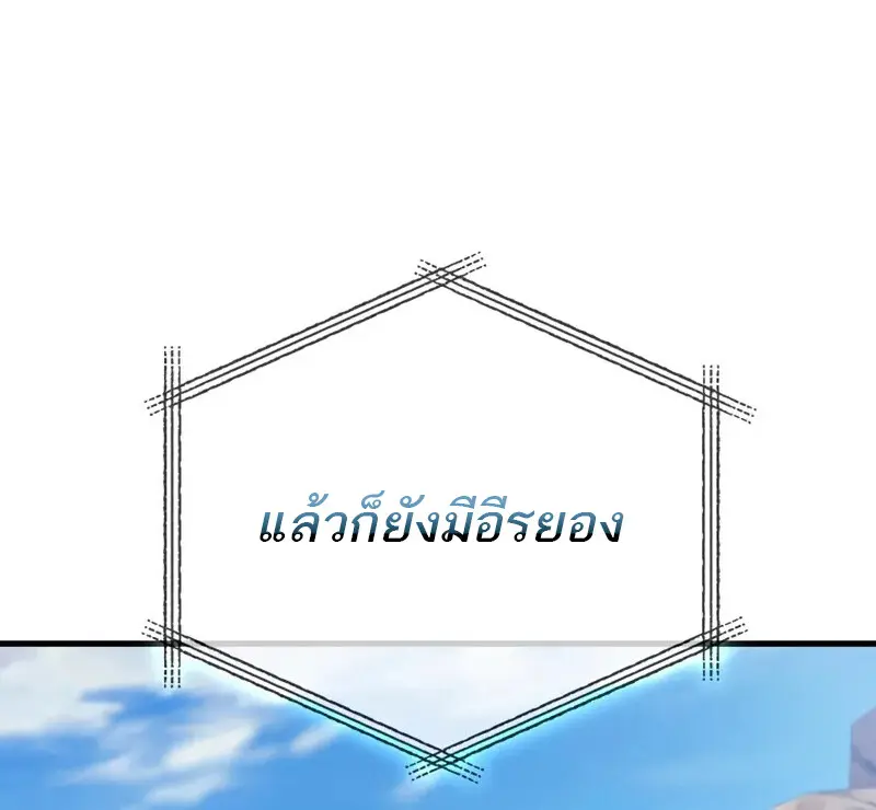 The Martial God Who Regressed Back to Level 2 ตอนที่ 108 page 13