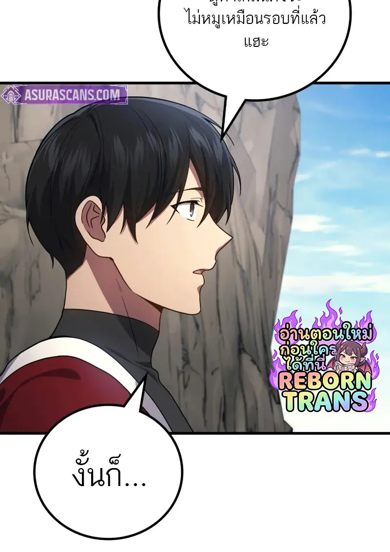 The Martial God Who Regressed Back to Level 2 ตอนที่ 108 page 25