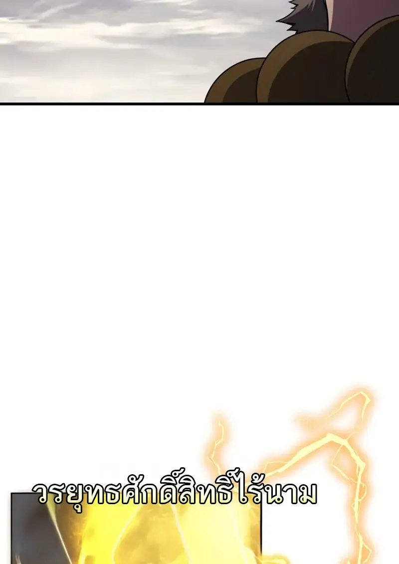 The Martial God Who Regressed Back to Level 2 ตอนที่ 108 page 30