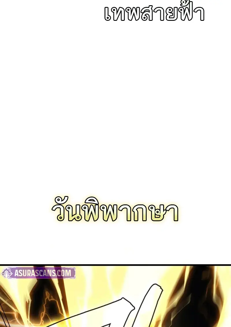 The Martial God Who Regressed Back to Level 2 ตอนที่ 108 page 32