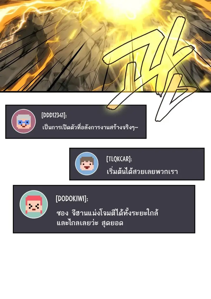 The Martial God Who Regressed Back to Level 2 ตอนที่ 108 page 34