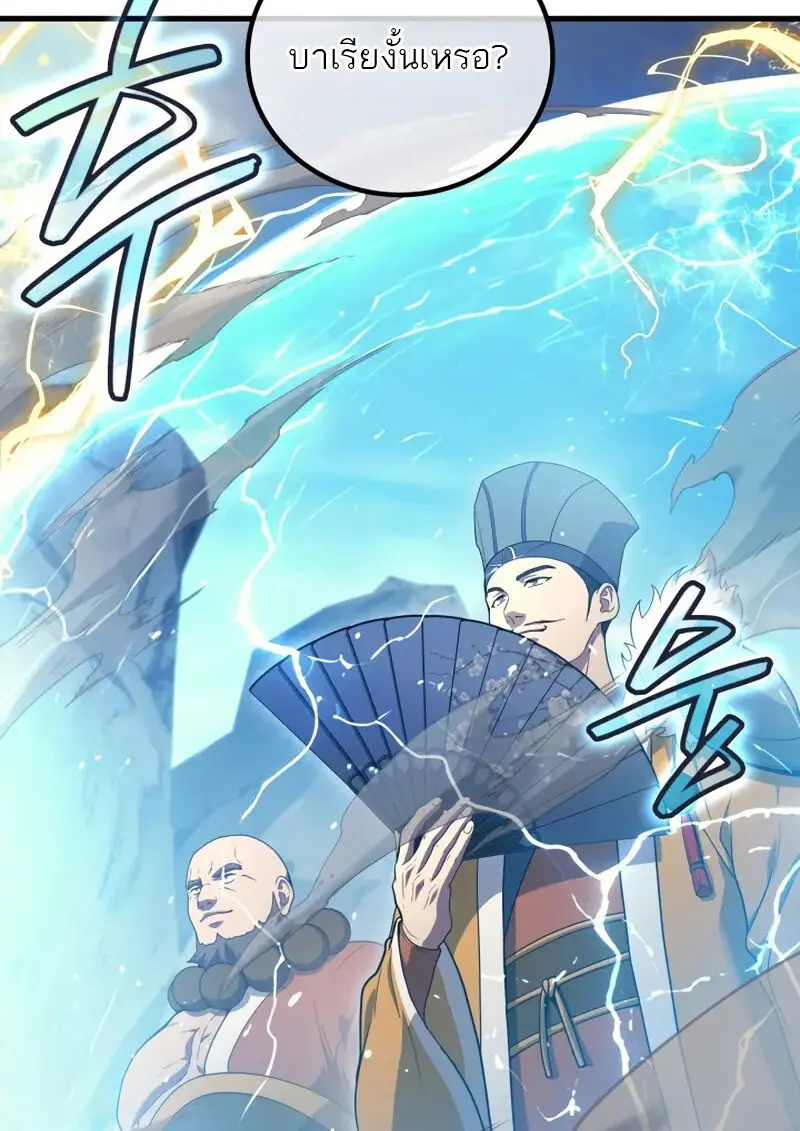 The Martial God Who Regressed Back to Level 2 ตอนที่ 108 page 38