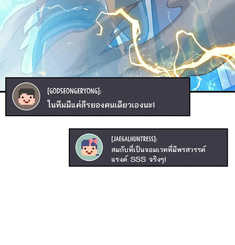 The Martial God Who Regressed Back to Level 2 ตอนที่ 108 page 39