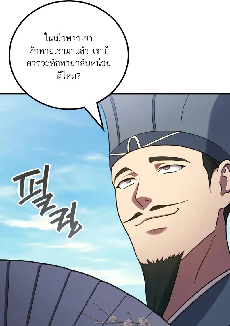 The Martial God Who Regressed Back to Level 2 ตอนที่ 108 page 40