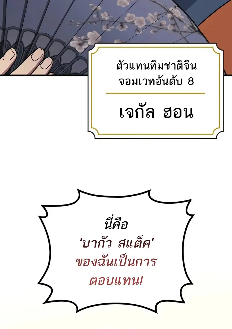 The Martial God Who Regressed Back to Level 2 ตอนที่ 108 page 41