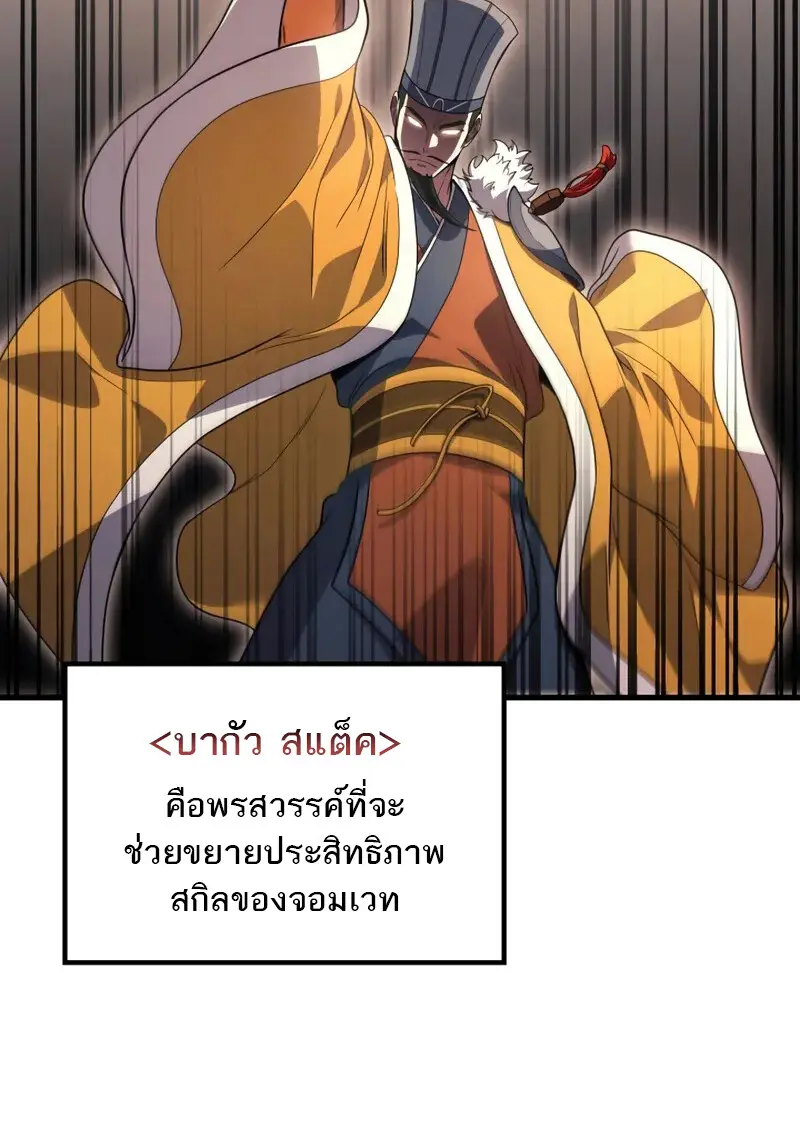 The Martial God Who Regressed Back to Level 2 ตอนที่ 108 page 43