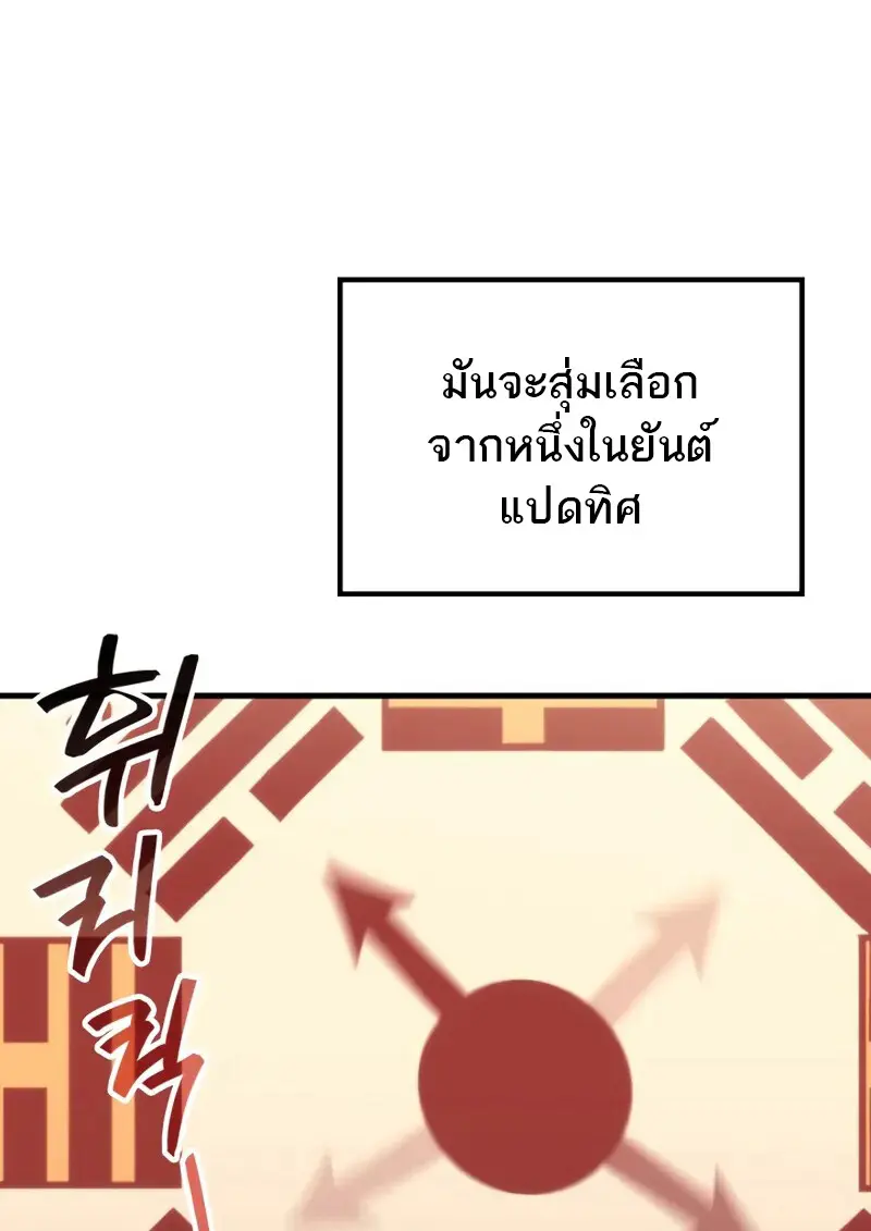 The Martial God Who Regressed Back to Level 2 ตอนที่ 108 page 44