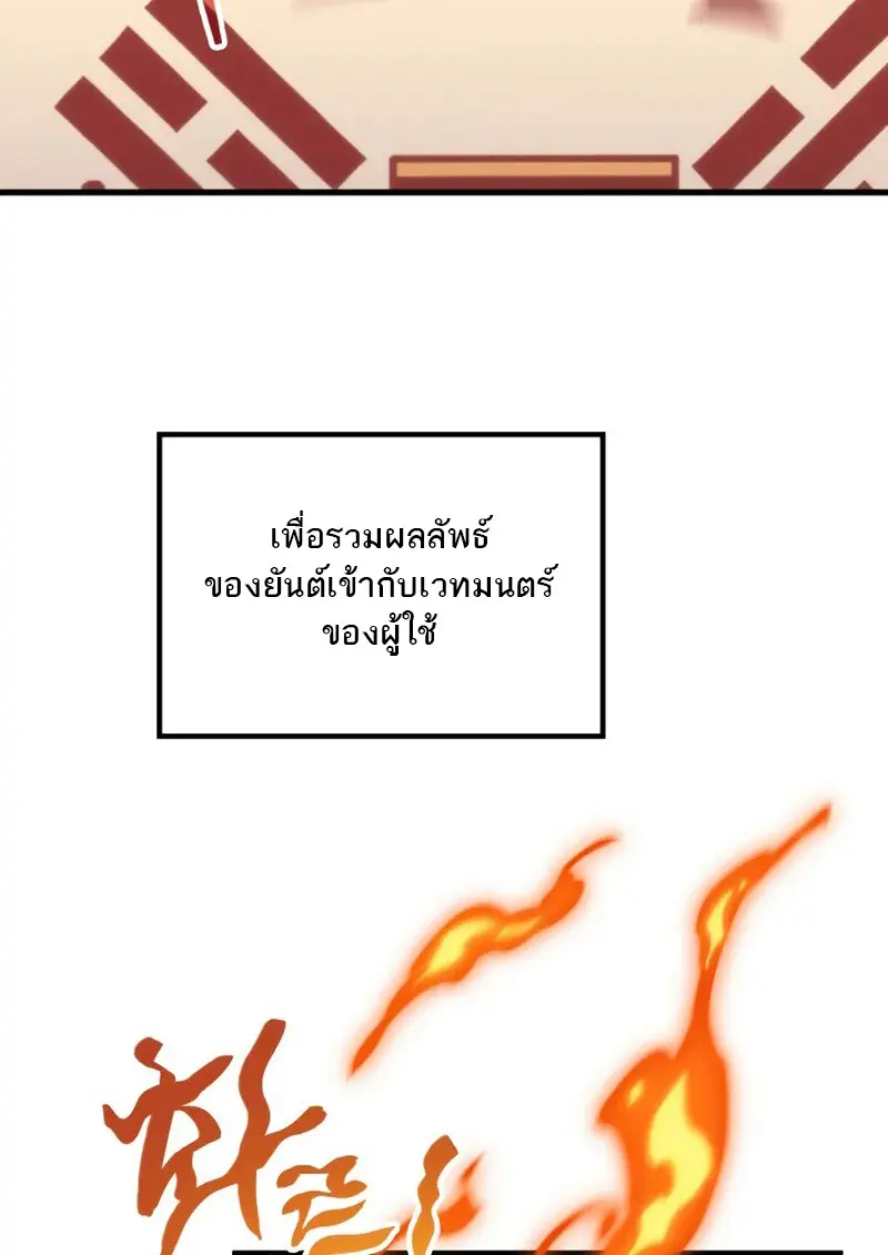 The Martial God Who Regressed Back to Level 2 ตอนที่ 108 page 45