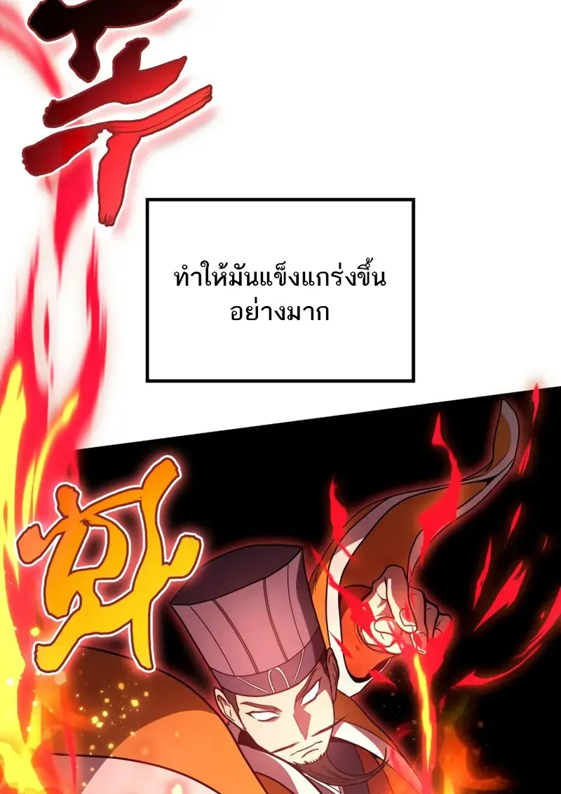 The Martial God Who Regressed Back to Level 2 ตอนที่ 108 page 47